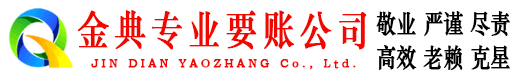 东坡追账公司